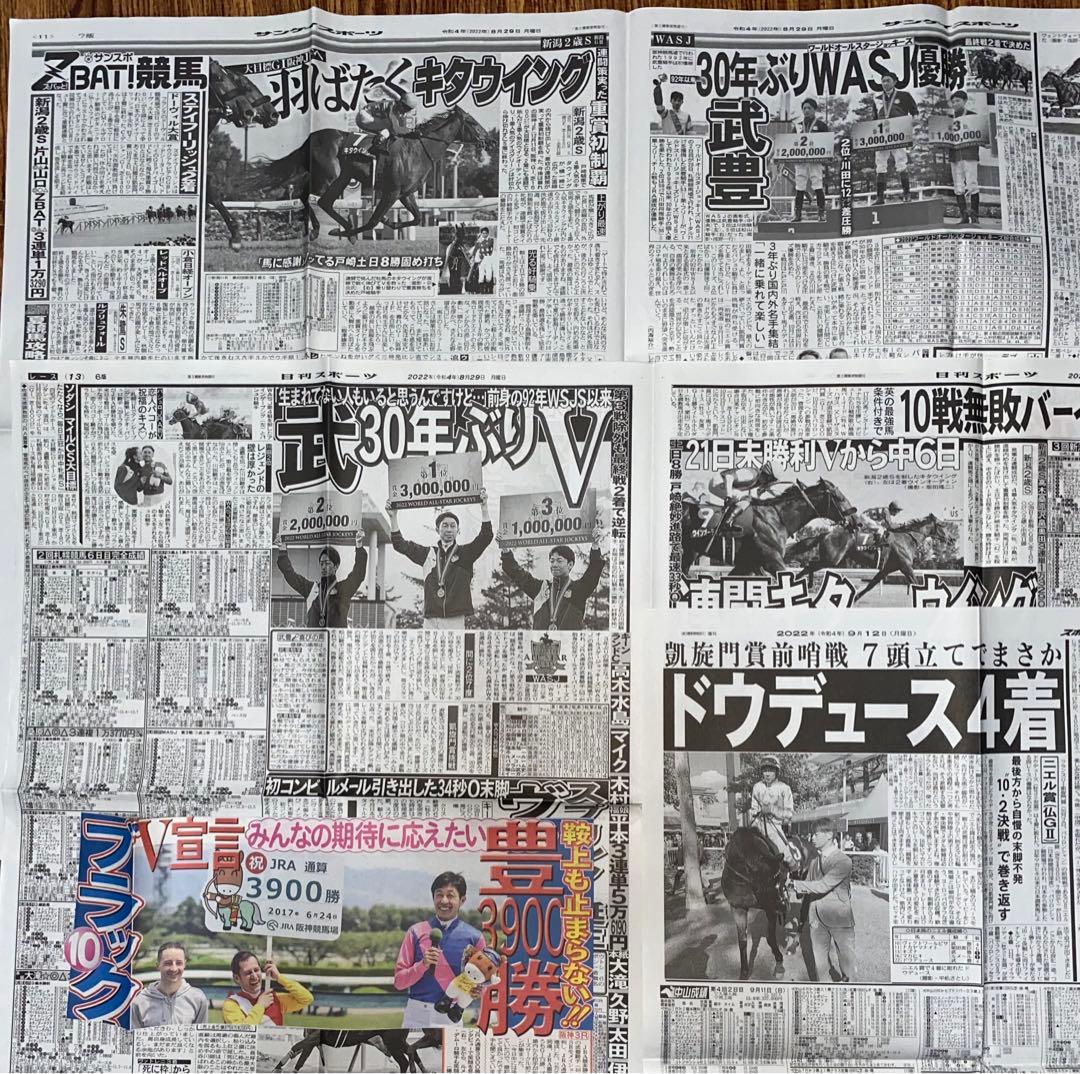 【値下対応可☻コメント欄にて】武豊ジョッキー、スポーツ紙記事まとめ