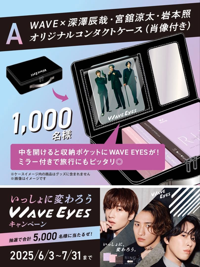  Man WAVE EYES オリジナルコレクションケース