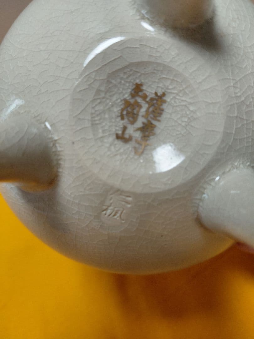 白薩摩焼　香炉　三足　透かし彫　玉陶山　仁楓作