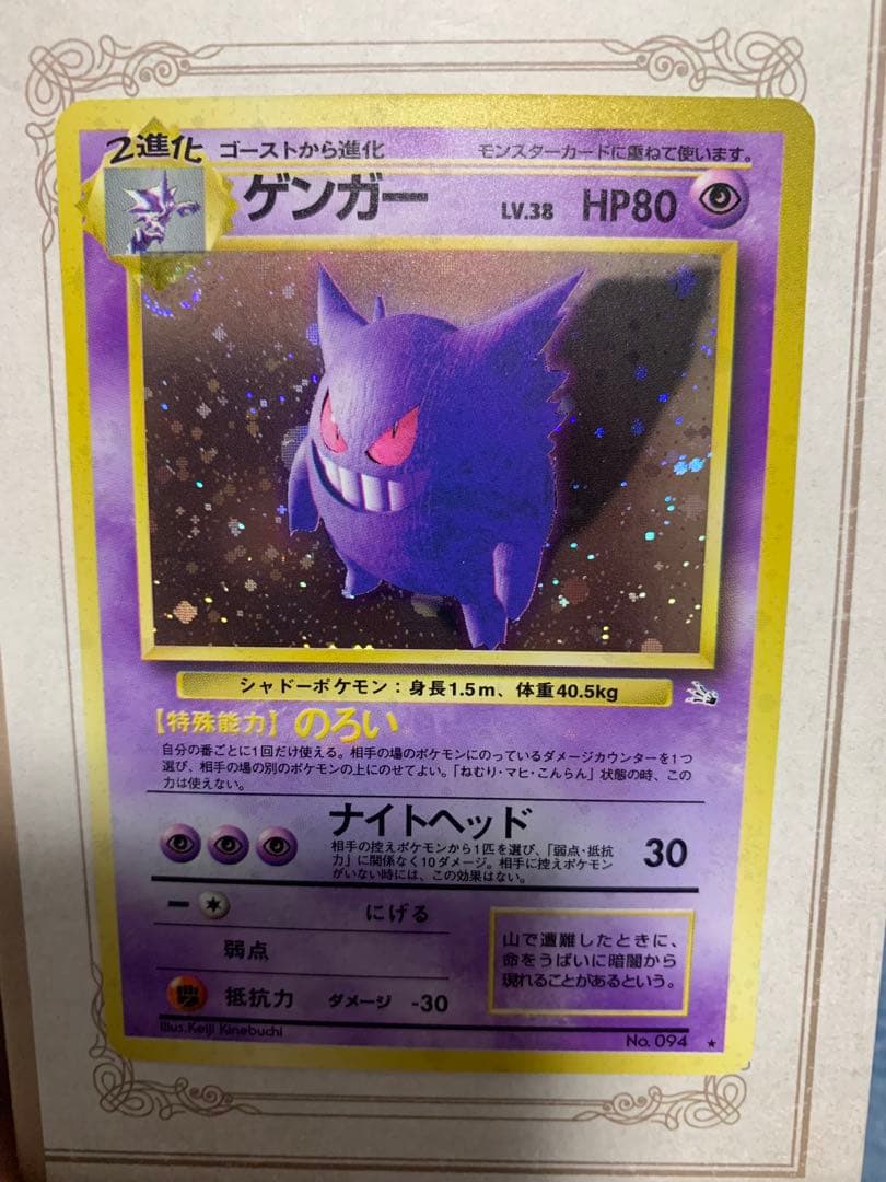 ゲンガー LV.38 キラ プロモ No.094 旧裏 ポケモンカード