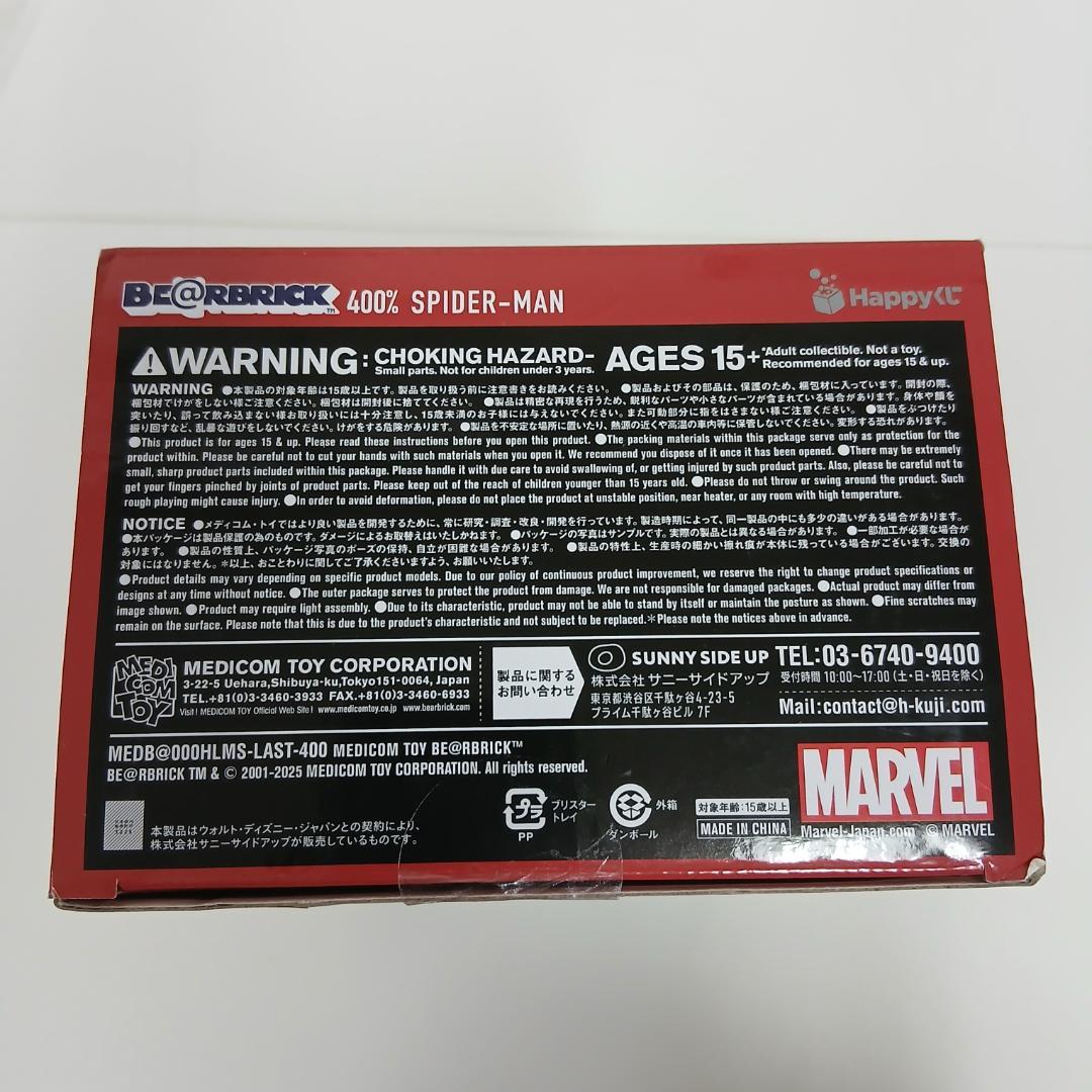 Happyくじ ベアブリック マーベル　ラストワン賞 スパイダーマン