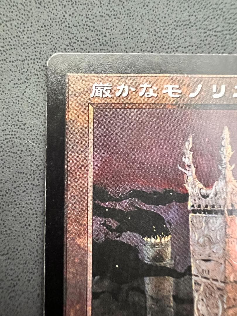 再録禁止「ULG」厳かなモノリス/Grim Monolith　日本語１枚