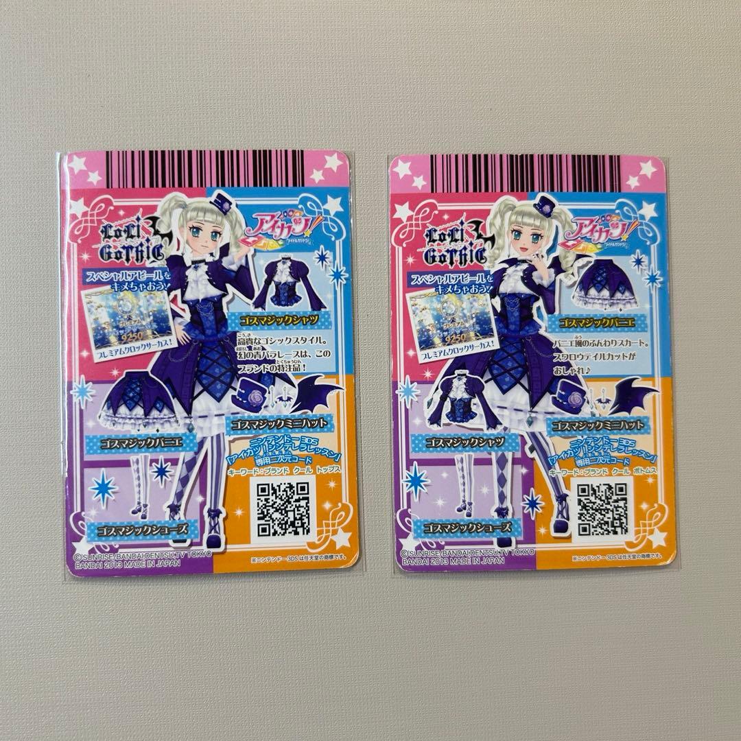 アイカツカード プレミアムカード ゴスマジックコーデ 藤堂ユリカ