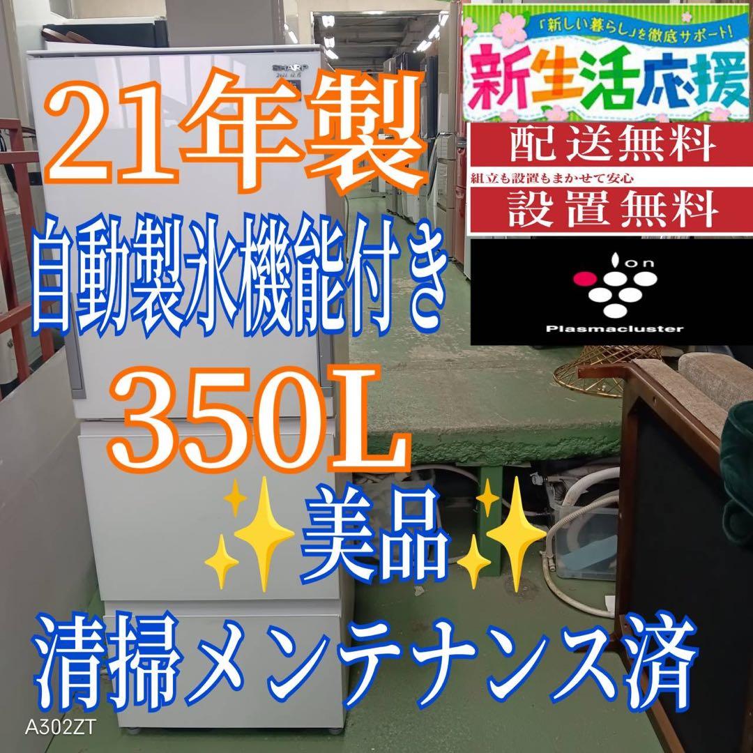 447 シャープ　どっちもドア　大型冷蔵庫　300L強　小型　家庭用　自動製氷