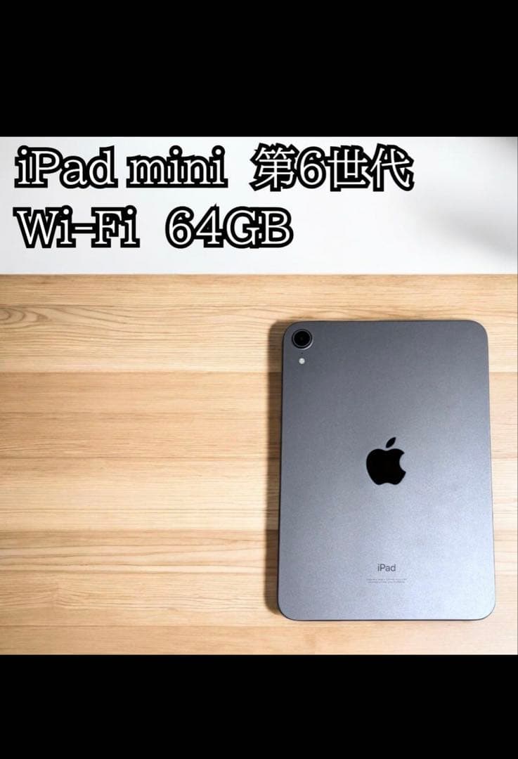 スマホ・タブレット・パソコン ipad mini 6