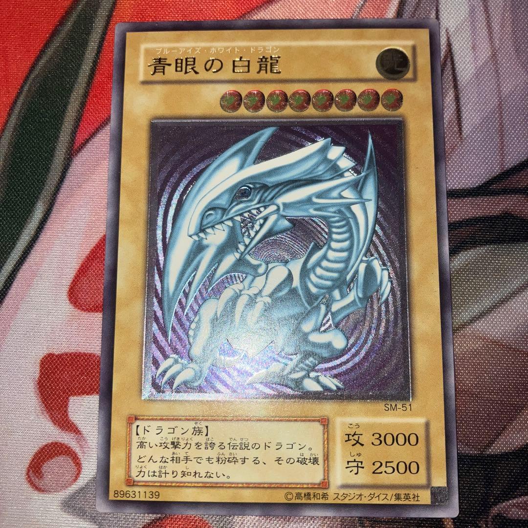 L*様 遊戯王　青眼の白龍　ブルーアイズホワイトドラゴン　sm-51 レリーフ