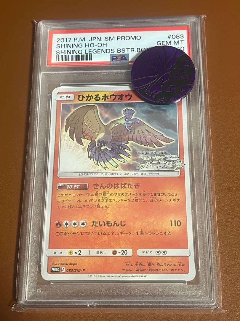 PSA10 ひかるホウオウ 083/SM-P 2017