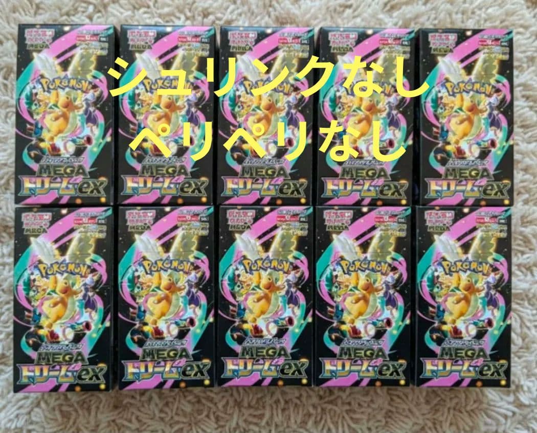 メガドリームex 10BOX 100pシュリンク無し　ペリペリ無し