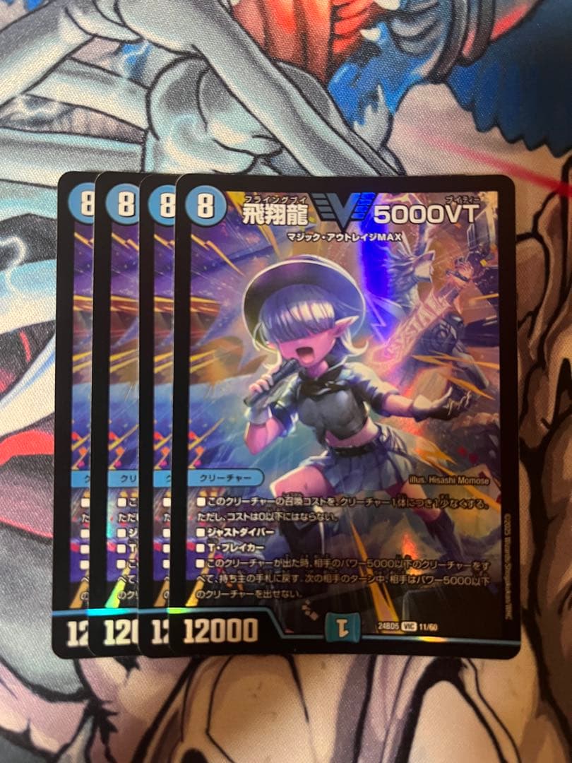 飛翔龍5000VT