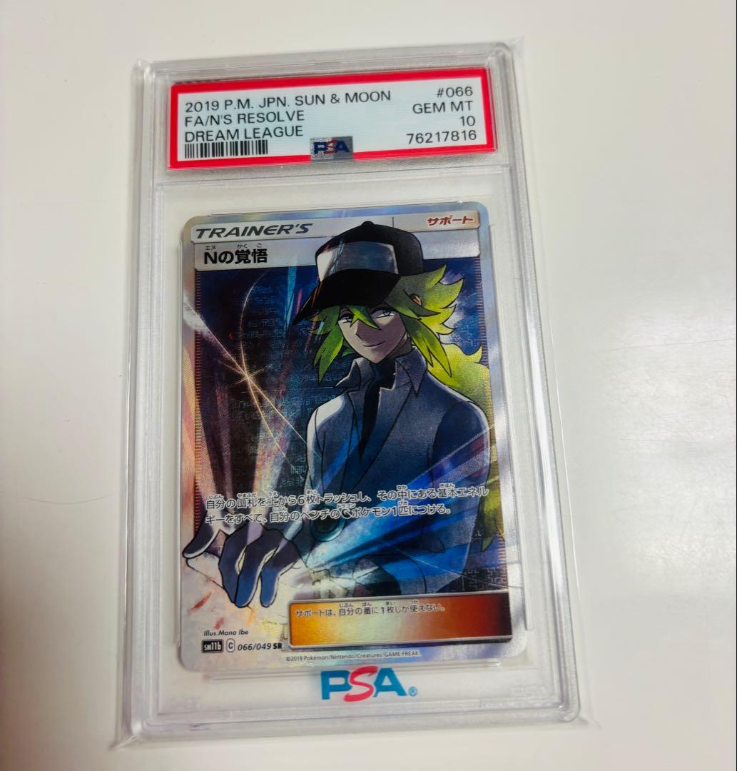 Nの覚悟 SR SM11b ドリームリーグ 066/049 ポケモンカード