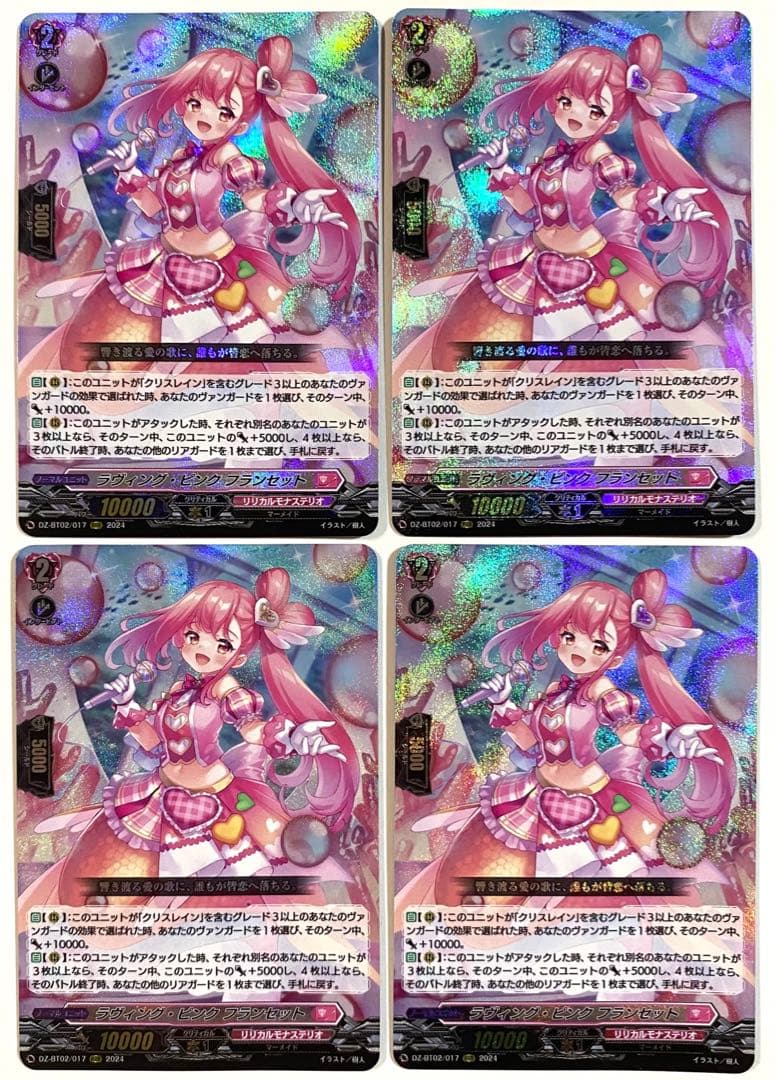 ヴァンガード　ラヴィング ピンク フランセット 4枚　rrr