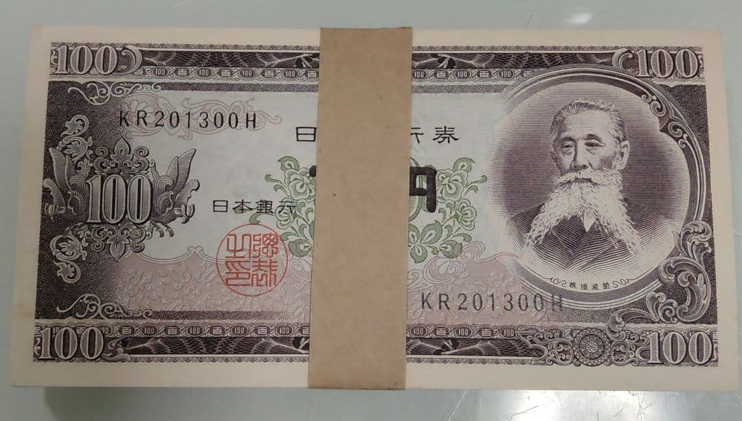 板垣大輔 100円札 100枚 1万円 ピン札 帯付き