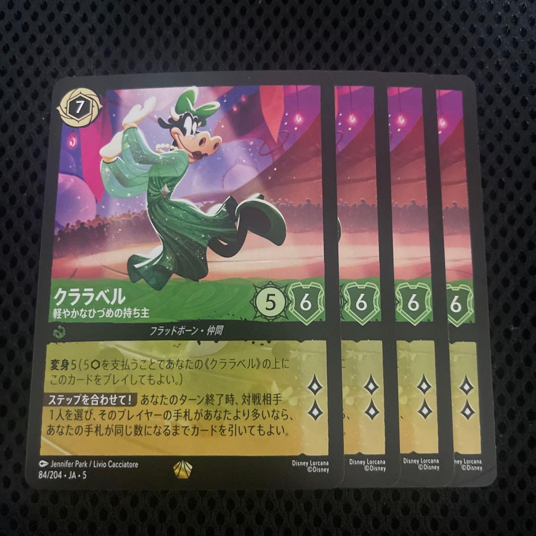 ディズニーロルカナ 星々の輝き クララベル 軽やかなひづめの持ち主 ４枚 ②