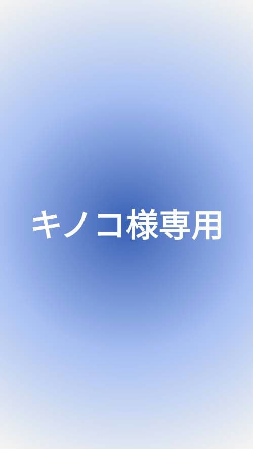 キノコページ
