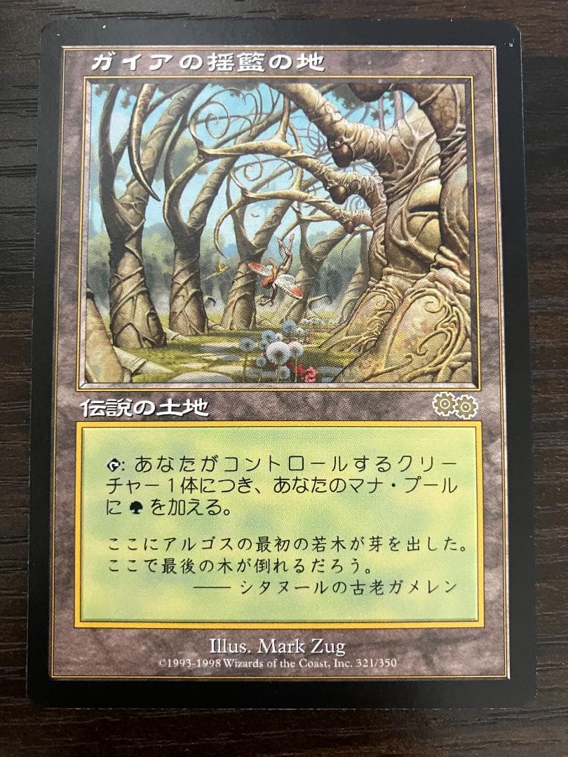 MTG ガイアの揺籃の地