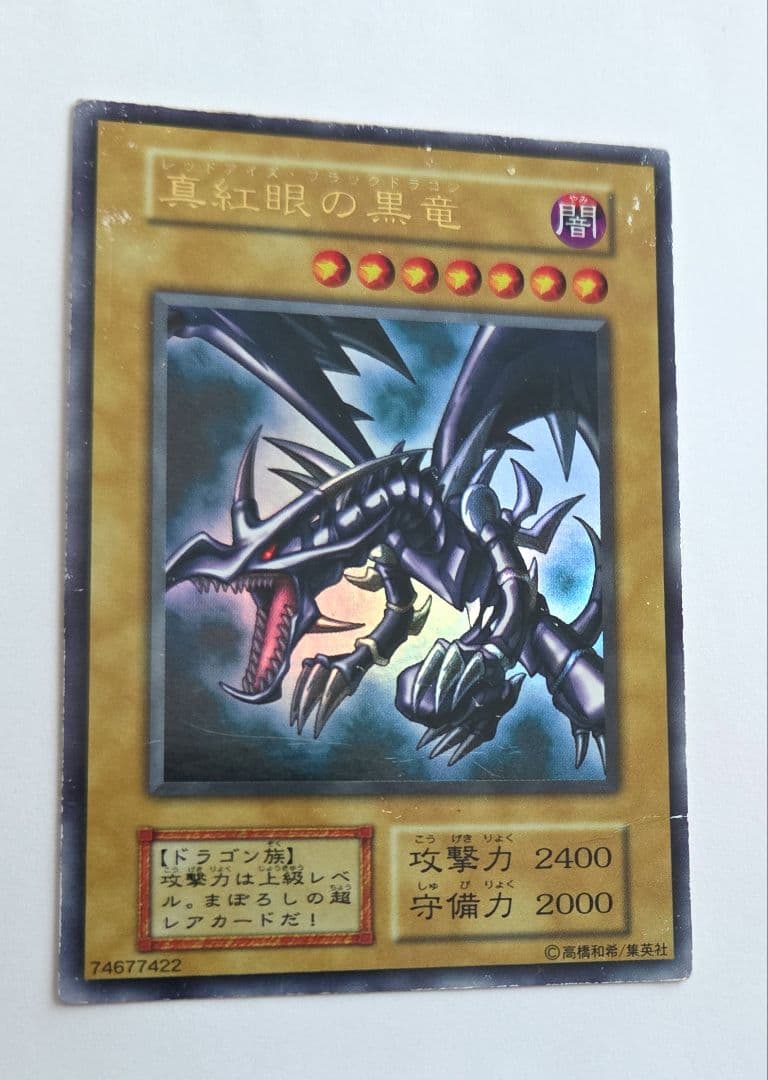 【キラ レア 初期】真紅眼の黒竜 (遊戯王OCG)