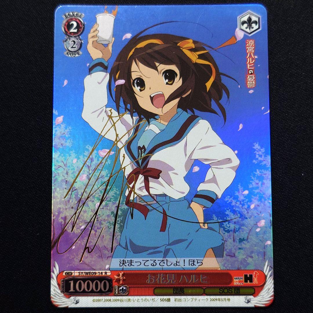 お花見 ハルヒ R サイン