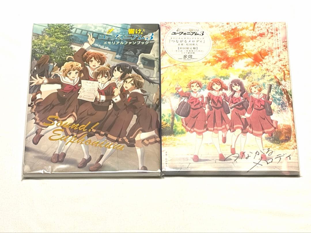 響け！ユーフォニアム　メモリアルファンブック　CD 楽譜