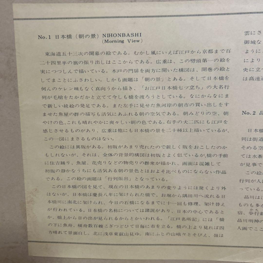 期間限定値下げ！安藤広重　保永堂版　東海道五十三次