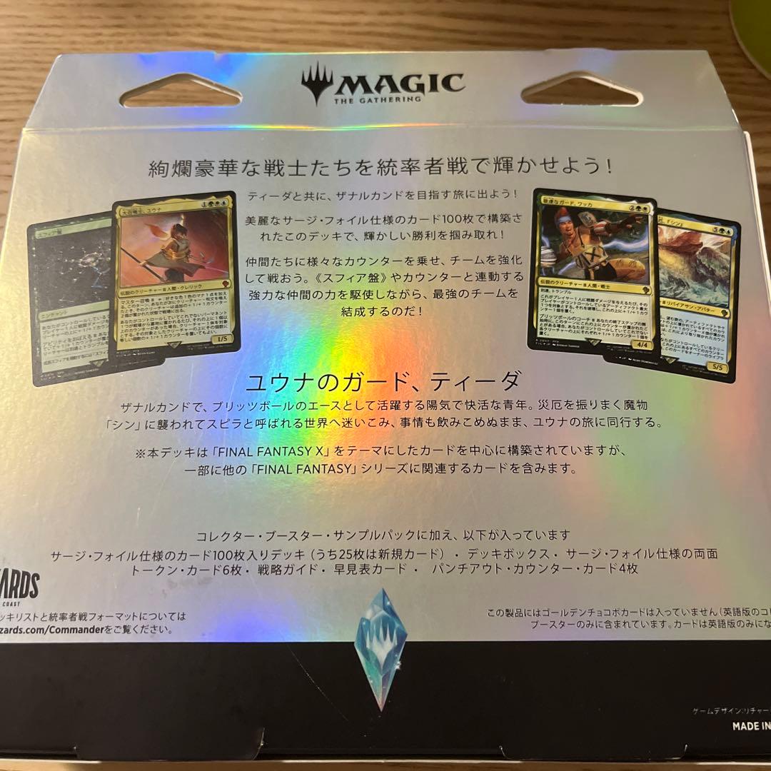 カウンター・ブリッツ コレクター版 統率者デッキ
