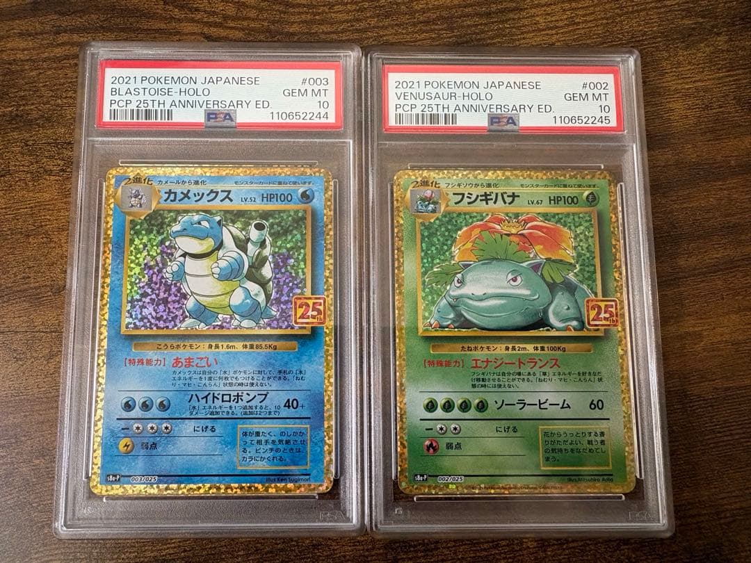 カメックス　フシギバナ　25th psa10 ポケカ