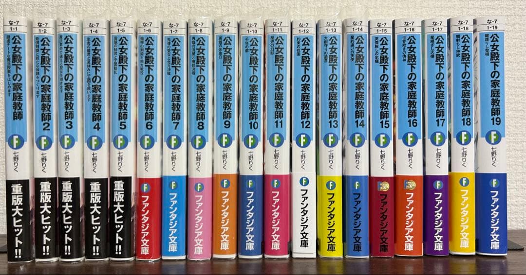 公女殿下の家庭教師 1-19巻セット