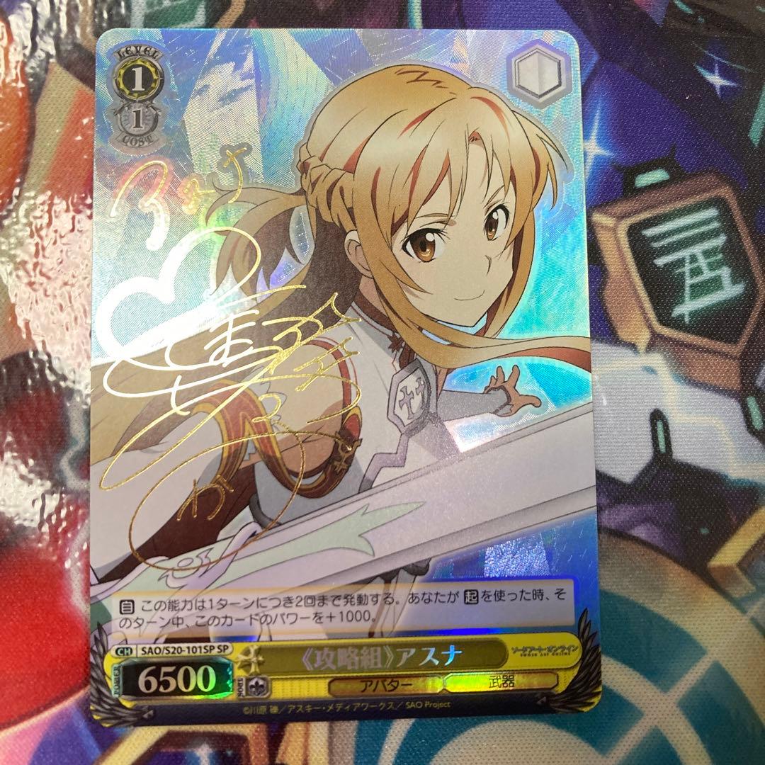 ヴァイスシュヴァルツ SAO 攻略組 アスナ SP サイン