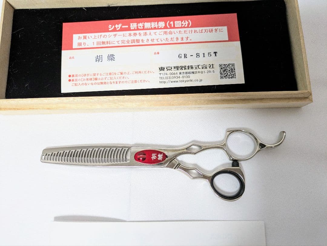 ぐみまるトリミングシザー 胡蝶 エレガンスシリーズ GR-S15T