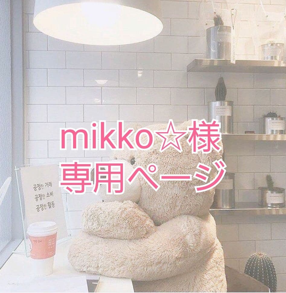 mikko☆