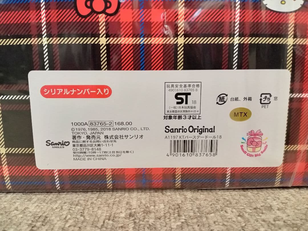 【新品未使用品】ハローキティ バースディドール2018