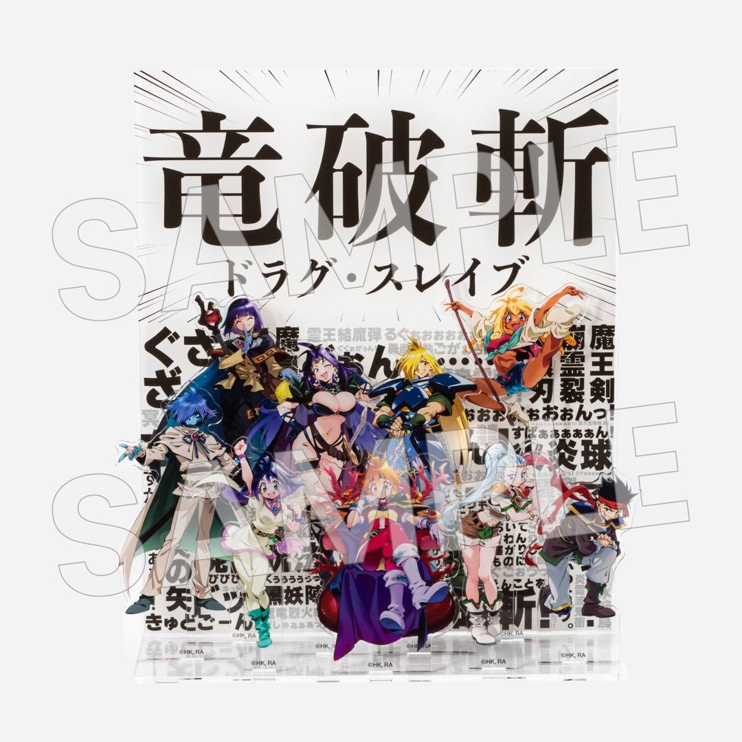 スレイヤーズ展 フォトスポットアクリルジオラマ「さぁ、これからも共に」