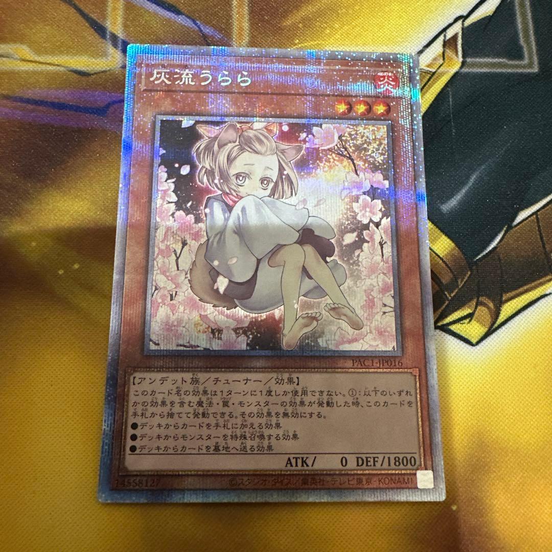 遊戯王 灰流うらら（はるうらら） 絵違い プリズマ　ハルウララ