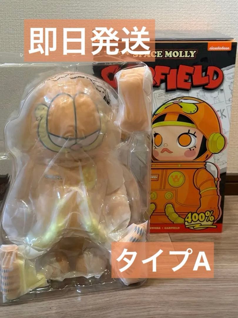 【完売品】 molly 400% フィギュア ガーフィールド タイプA