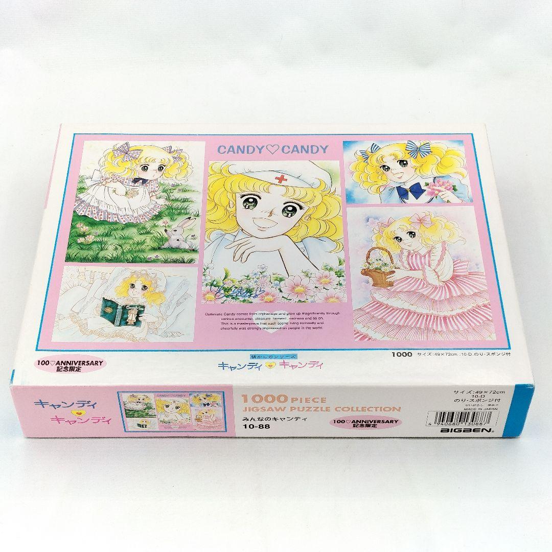 当時物 未使用 キャンディキャンディ 1000ピース パズル 100周年 レア