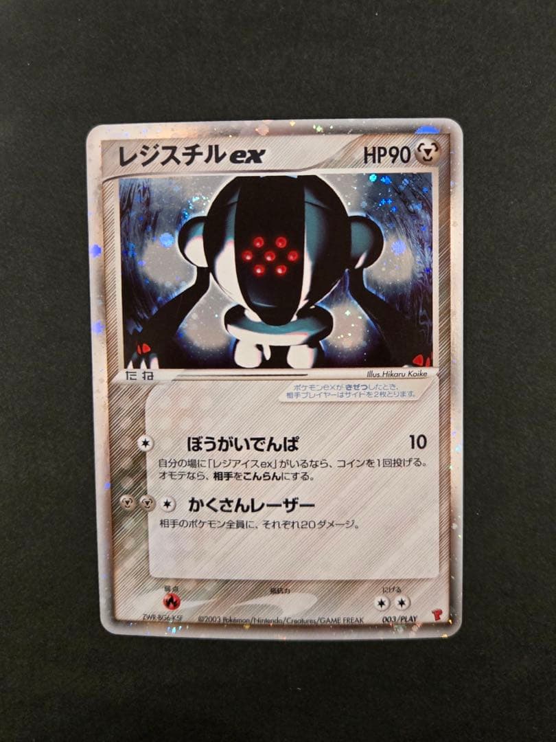 レジスチルex PROMO ポケモンカードプレイヤーズクラブ PLAY