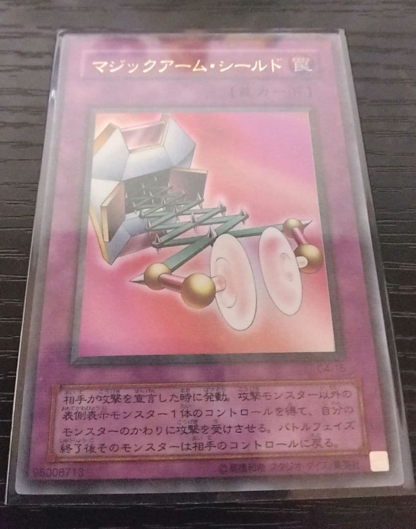 遊戯王　マジックアームシールド　　パラレル