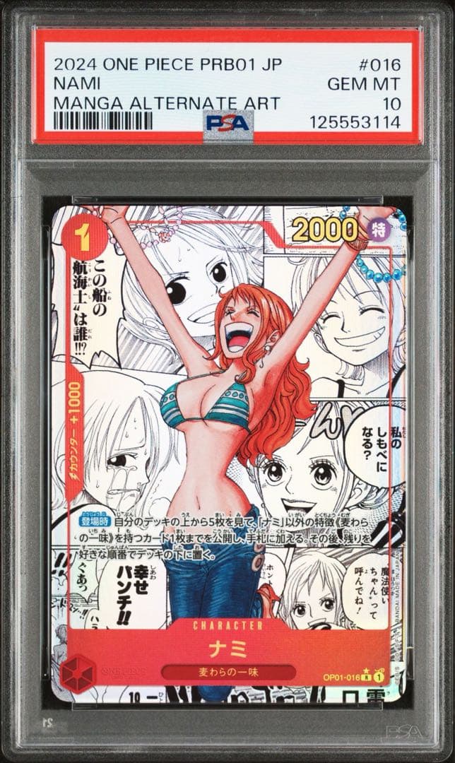 ナミ　コミパラ　psa10