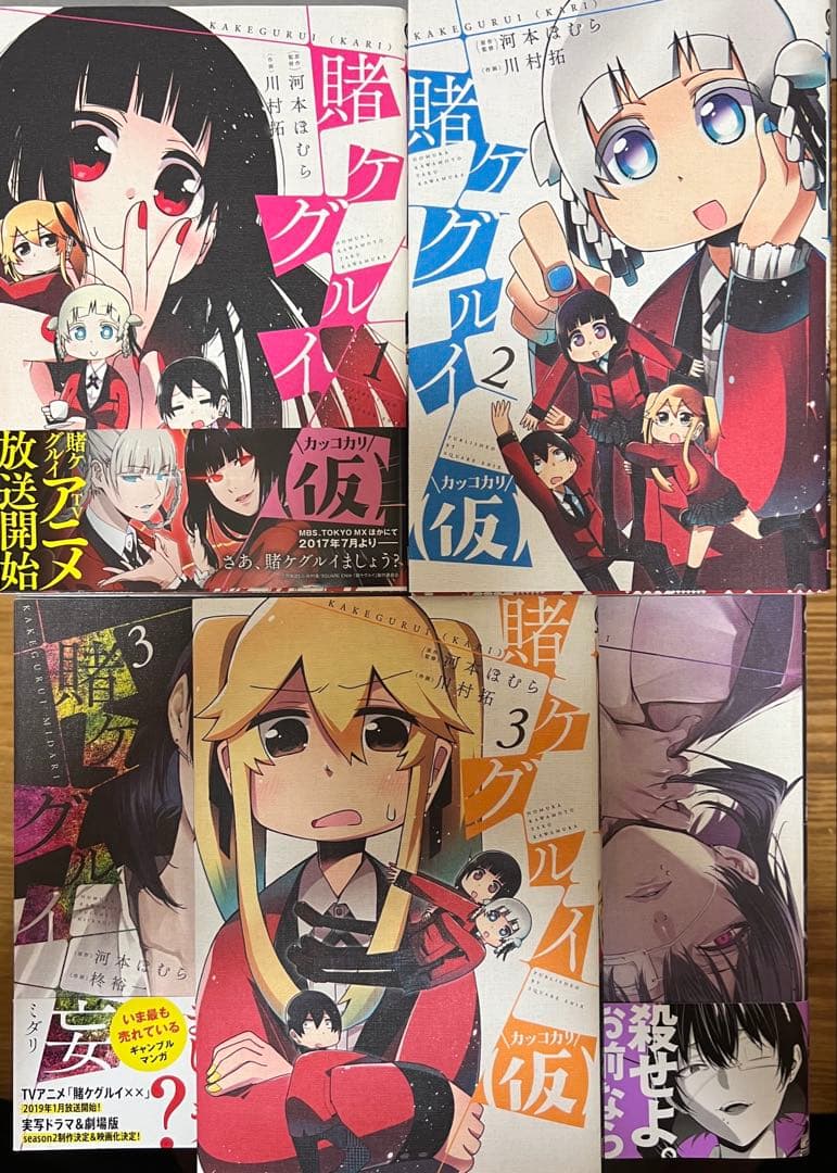 【初版多数】賭ケグルイシリーズ　全42巻セット