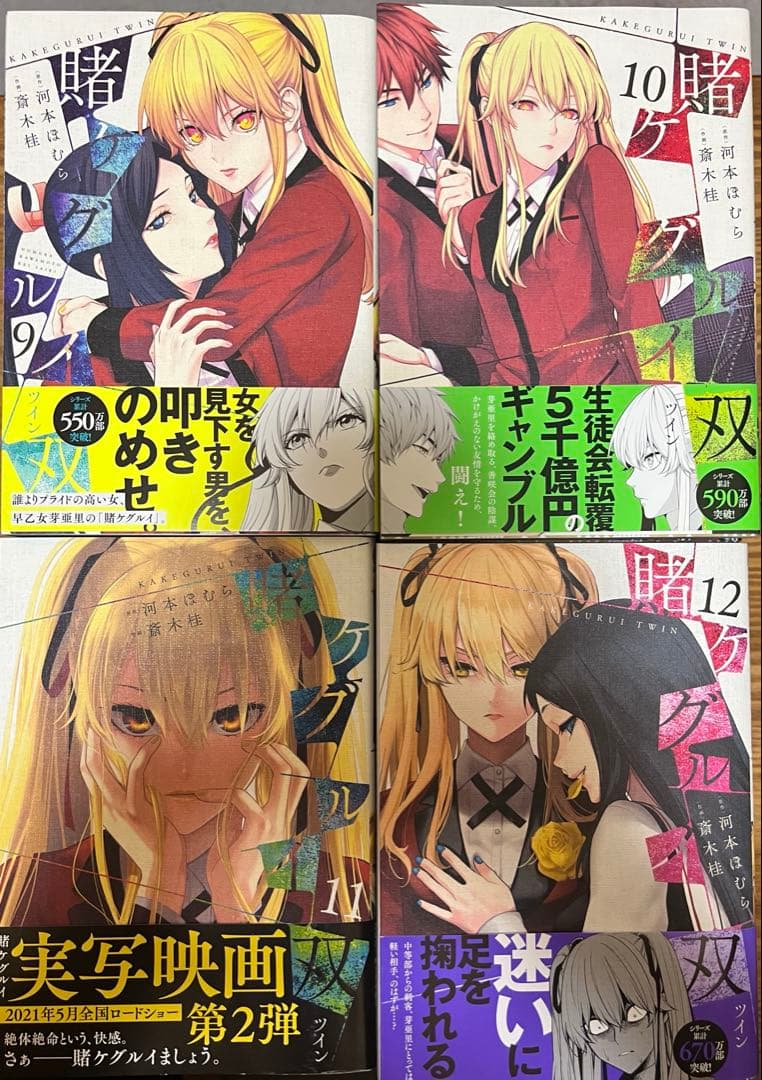 【初版多数】賭ケグルイシリーズ　全42巻セット