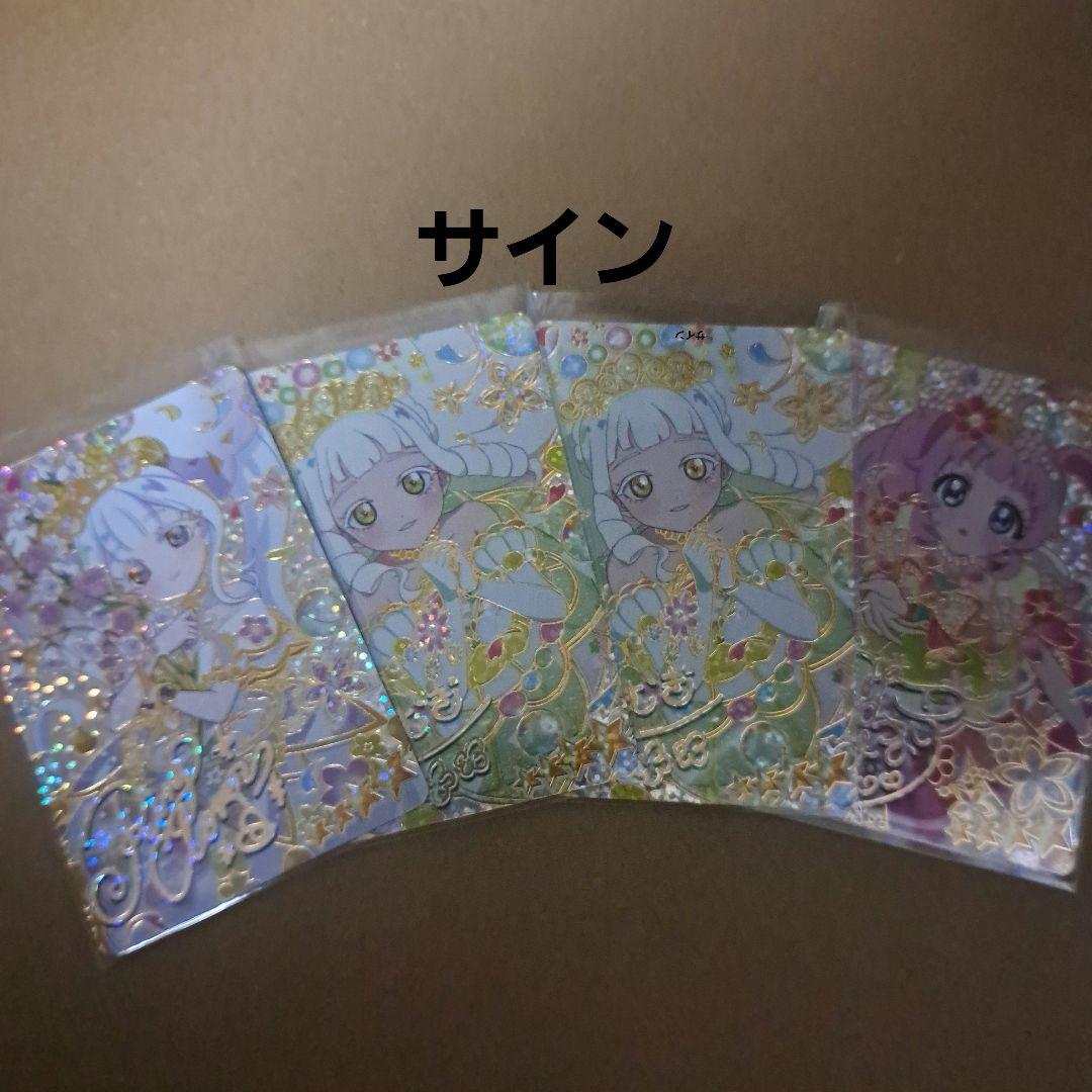 アイプリカード リング4弾 星4 セット