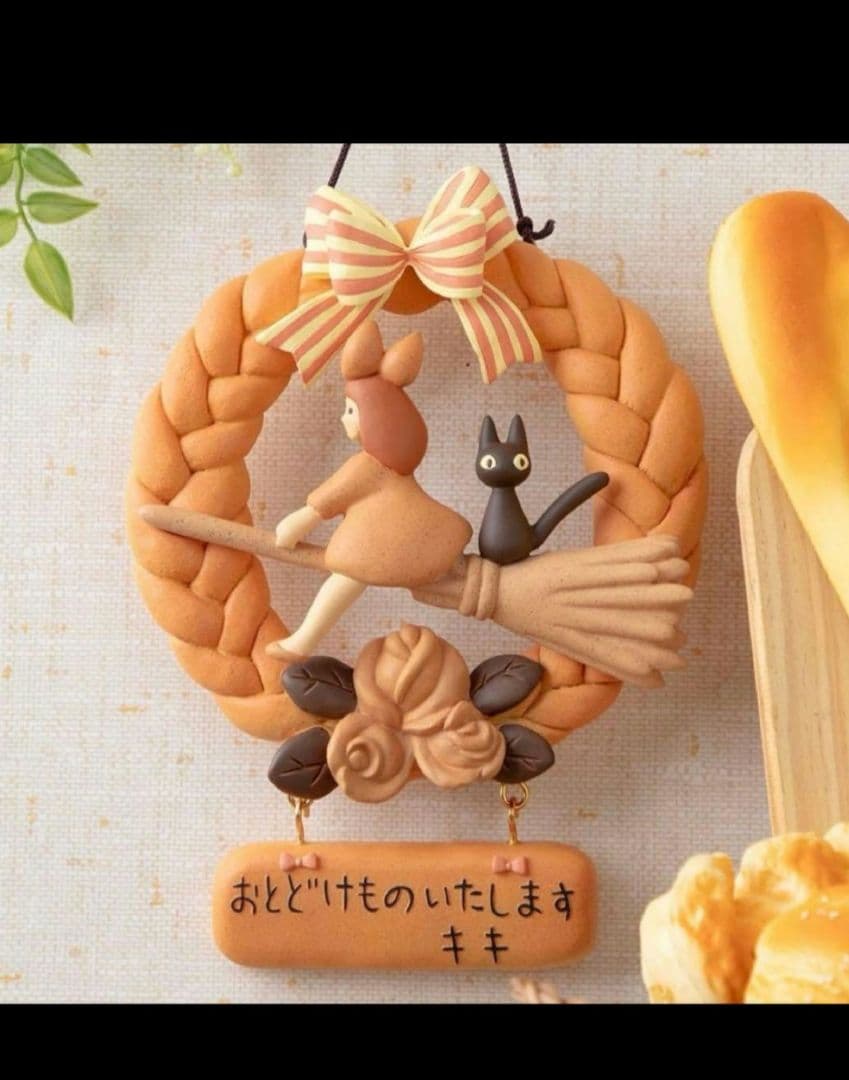 魔女の宅急便　キキ　リース　どんぐり共和国