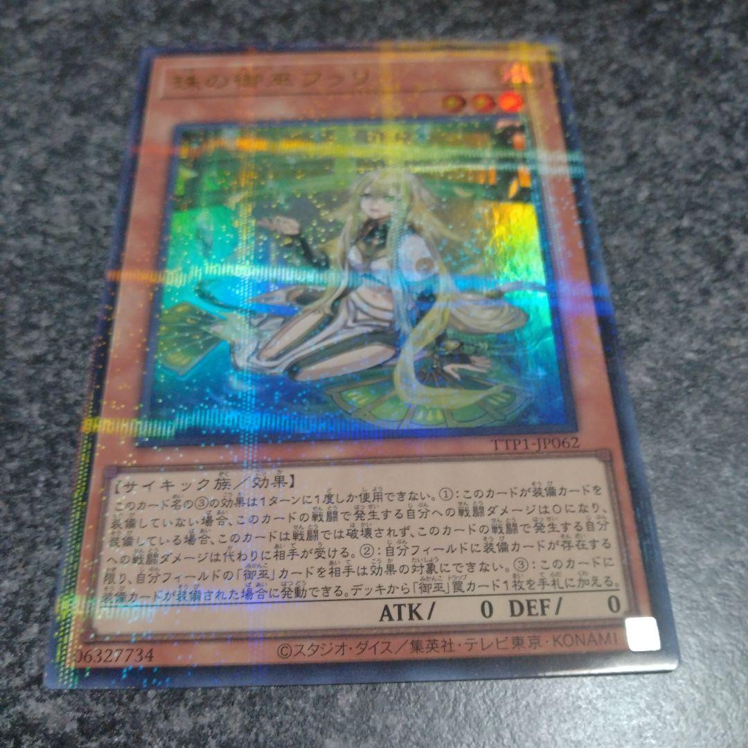 遊戯王　珠の御巫フゥリ　ウルトラパラレル　絵違い