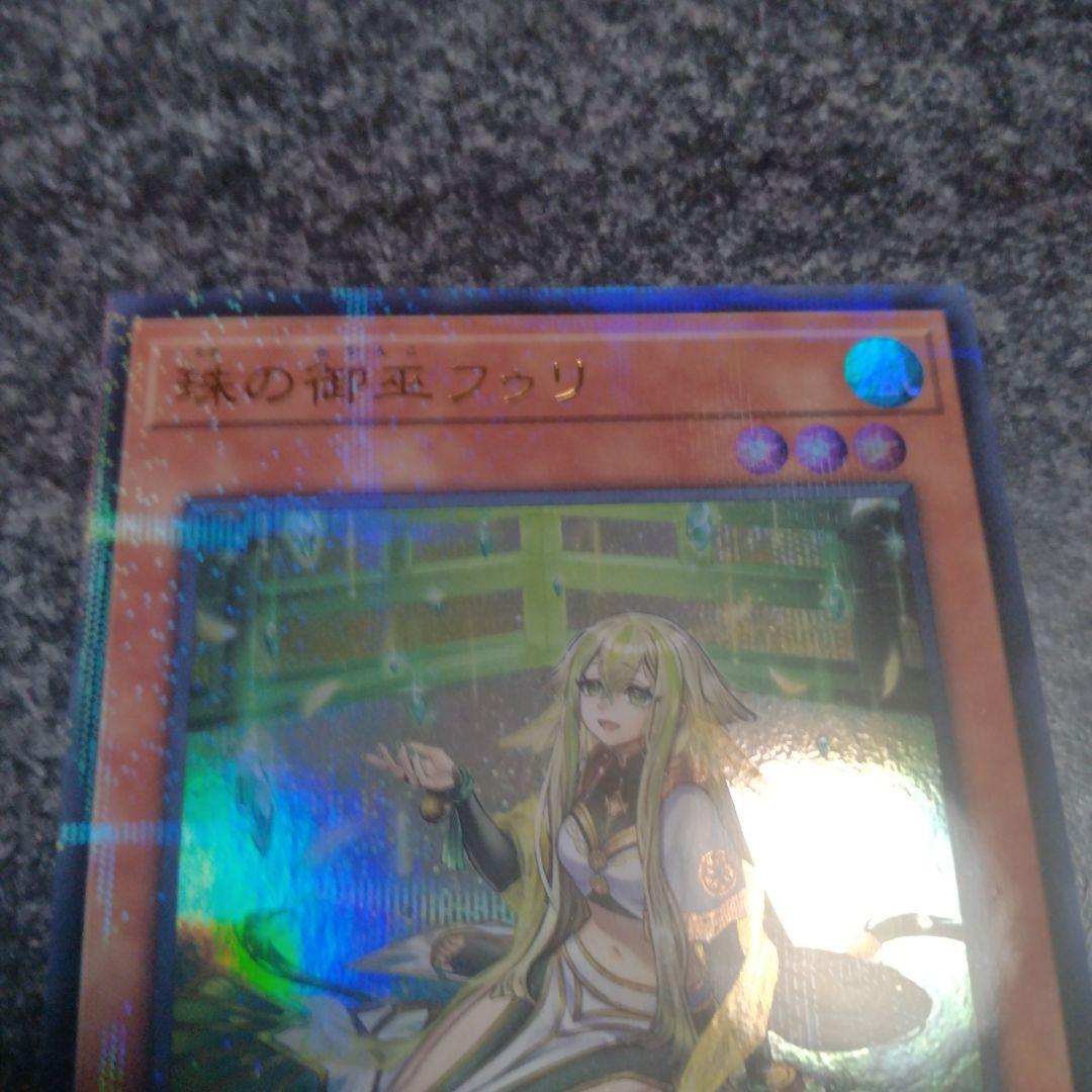 遊戯王　珠の御巫フゥリ　ウルトラパラレル　絵違い