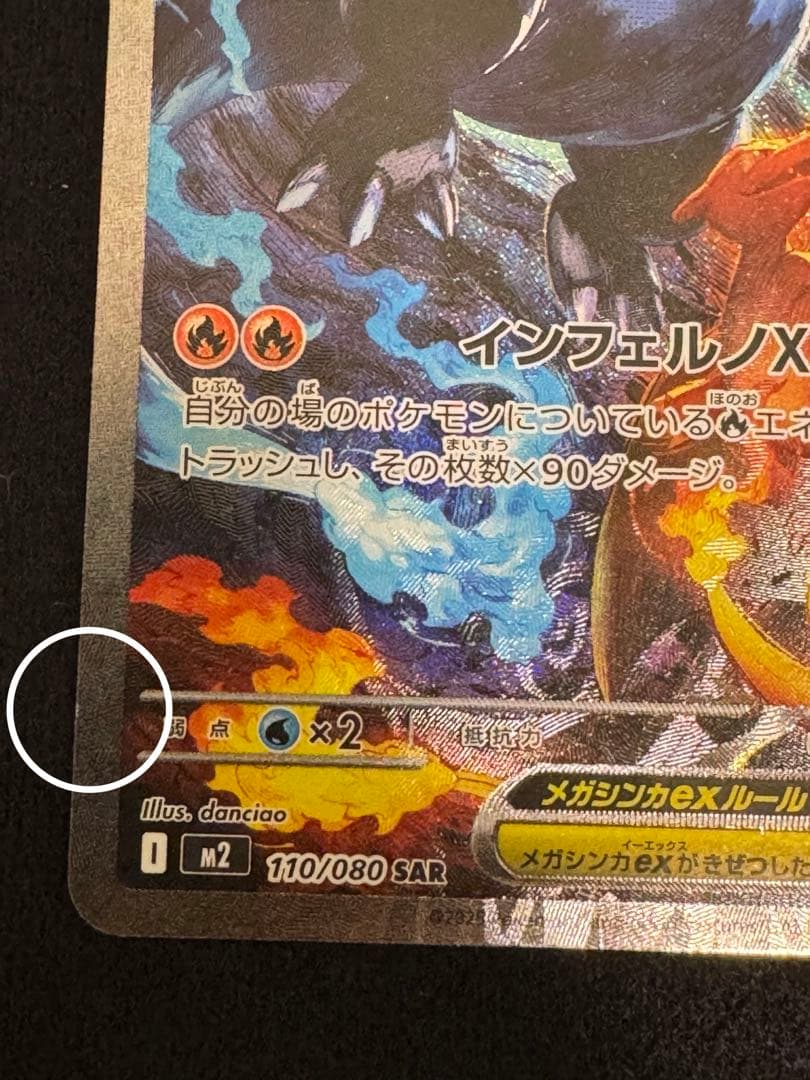 インフェルノX メガリザードンXex SAR