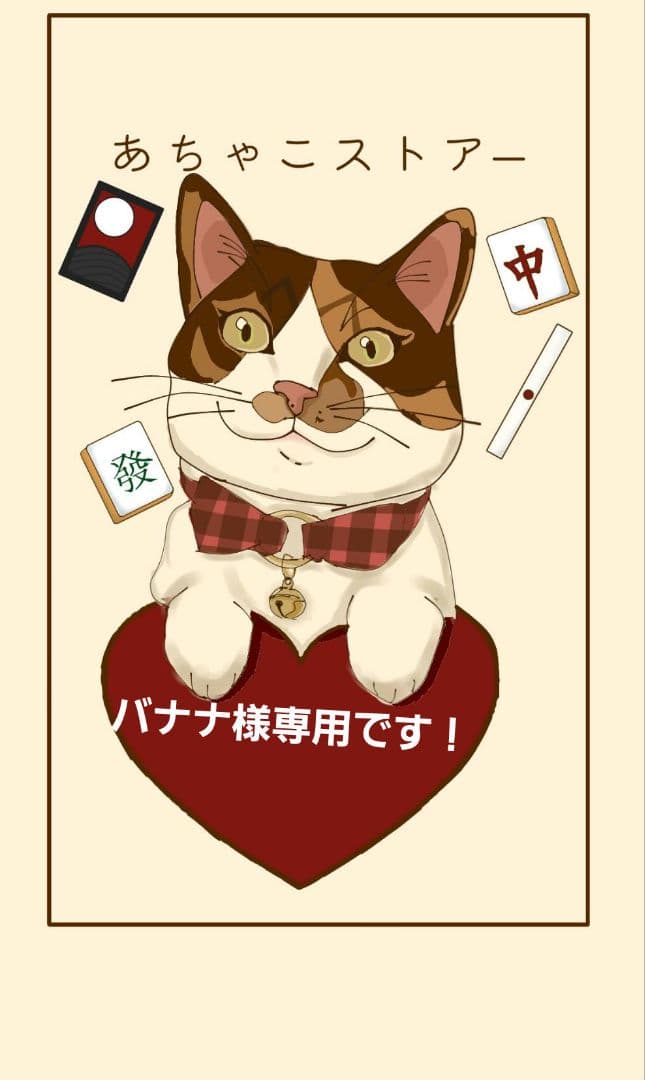 バナナです！