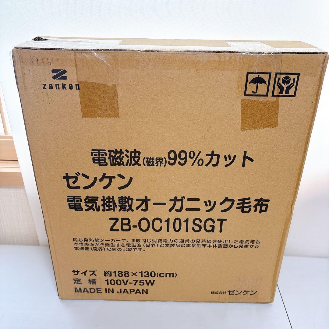 【新品未使用】ゼンケン　電気掛敷オーガニックコットン毛布 日本製　ふんわり　冬暖