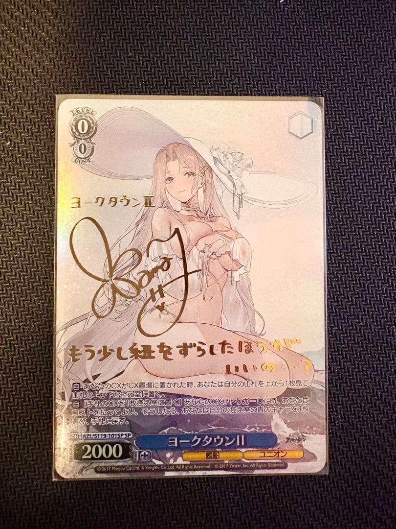 ヴァイスシュヴァルツ アズールレーン ヨークタウン II SP サイン