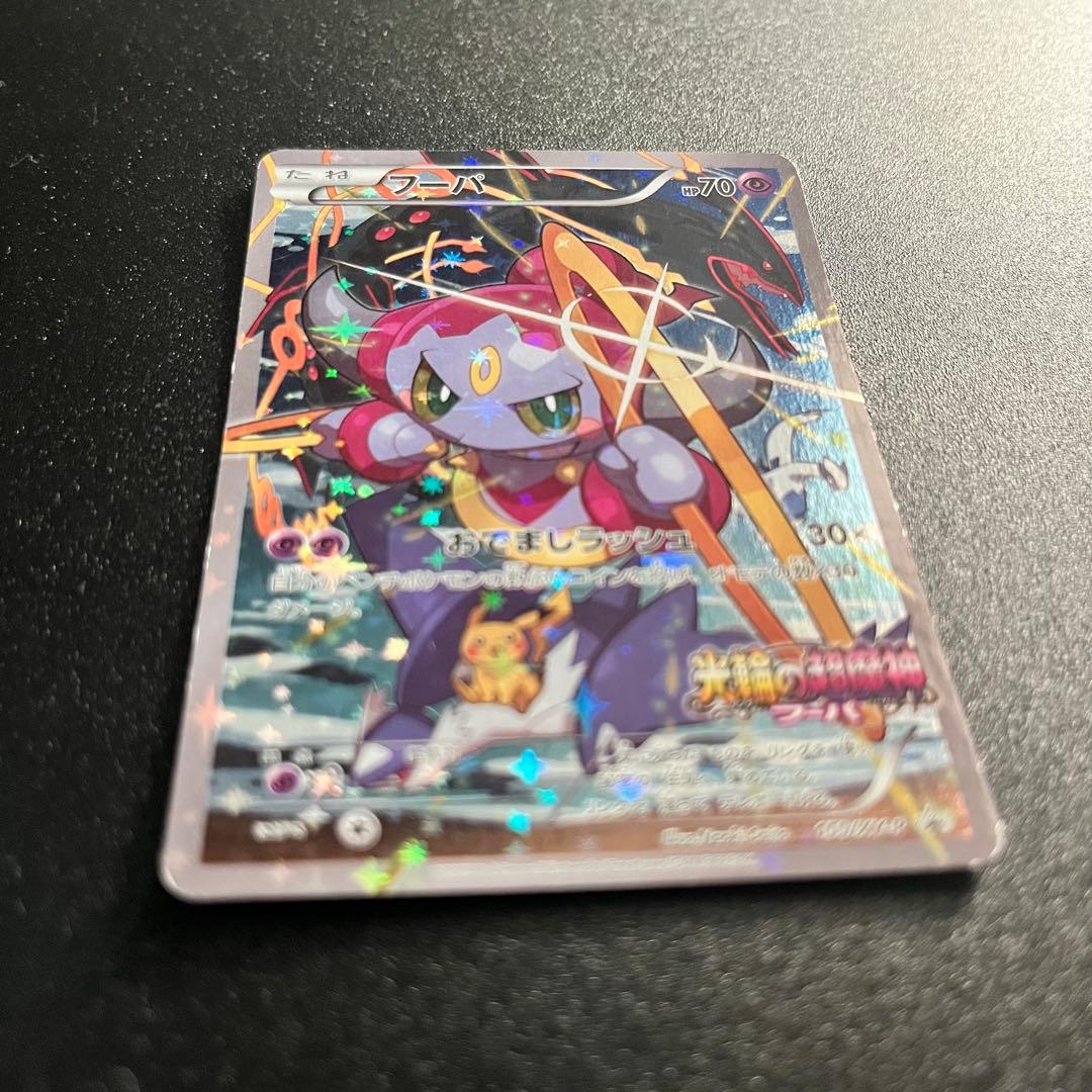 フーパプロモセット2枚：光輪の超魔神 フーパ PROMO XYシリーズプロモ