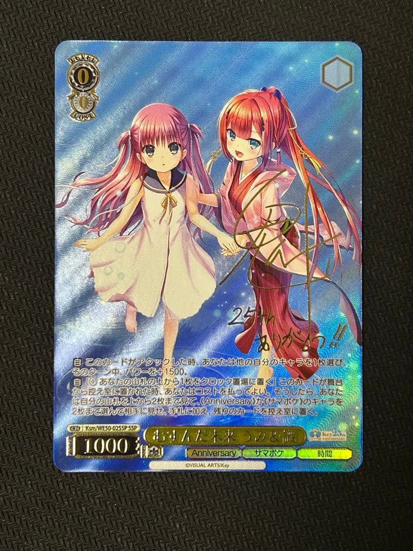 ヴァイスシュヴァルツ Key 25th むすんだ未来 うみ&識　SSP