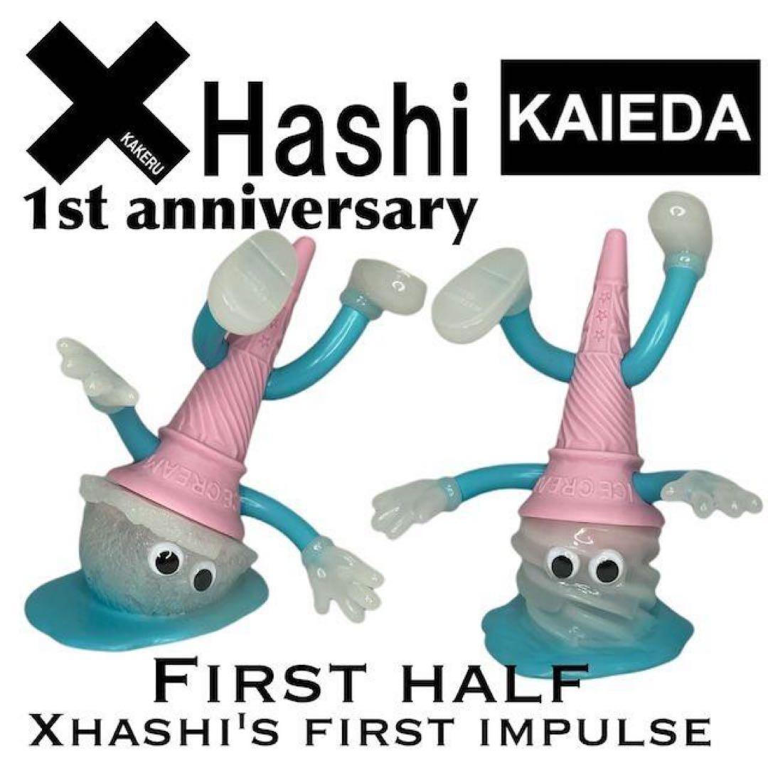 フレーバーズ　296 ×ハシ限定　2個セット　希少・美品　限定ソフビ
